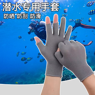 浮潜防晒手套户外赶海海边冲浪游泳专用防磨防刺潜水下装 夏季 备薄