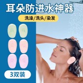 儿童洗头防水护耳套成人洗澡打耳洞中耳炎防耳朵进水神器美容染发