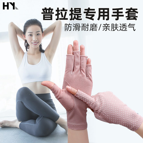 女士普拉提手套防滑半指薄款