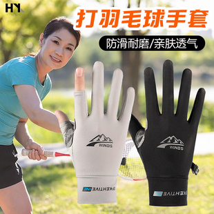 户外打羽毛球专用手套男女网球健身运动骑行漏指防滑耐磨透气翻盖