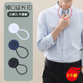 纽扣延长扣高级树脂带弹性衬衫 领延长器袖 口衣领松紧扣伸缩神器