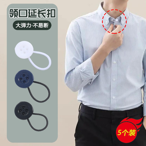 袖口衣领松紧扣伸缩神器