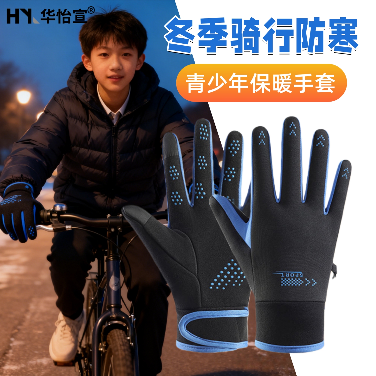 男中学生青少年骑车专用手套山地自行车冬季骑行保暖防寒加绒加厚