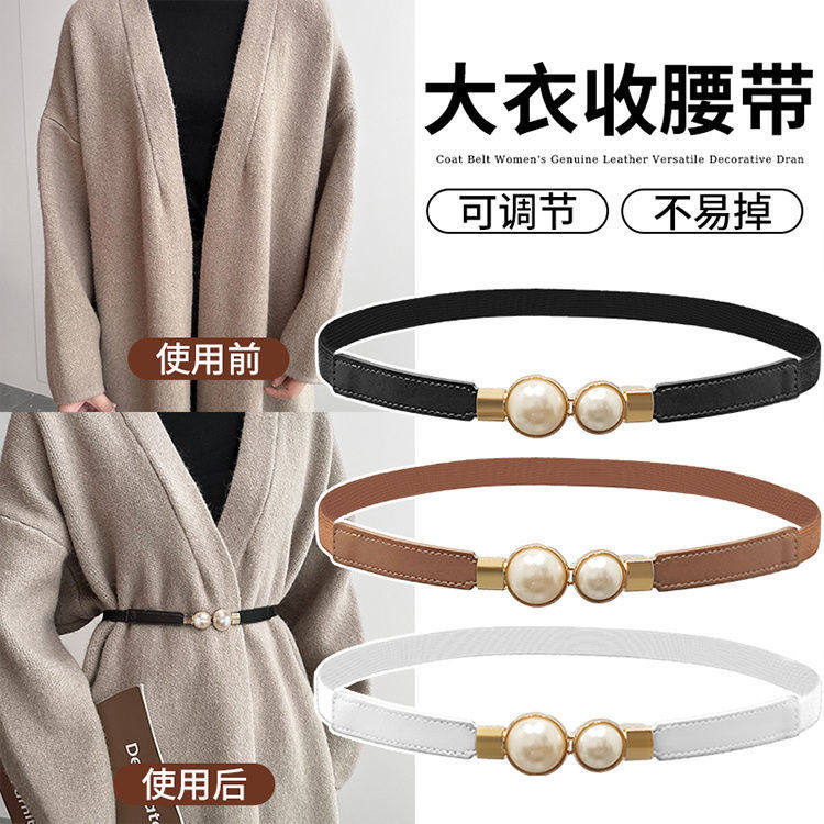 大衣外套收腰带女款珍珠装饰弹力细腰封连衣裙毛衣西装高智感穿搭