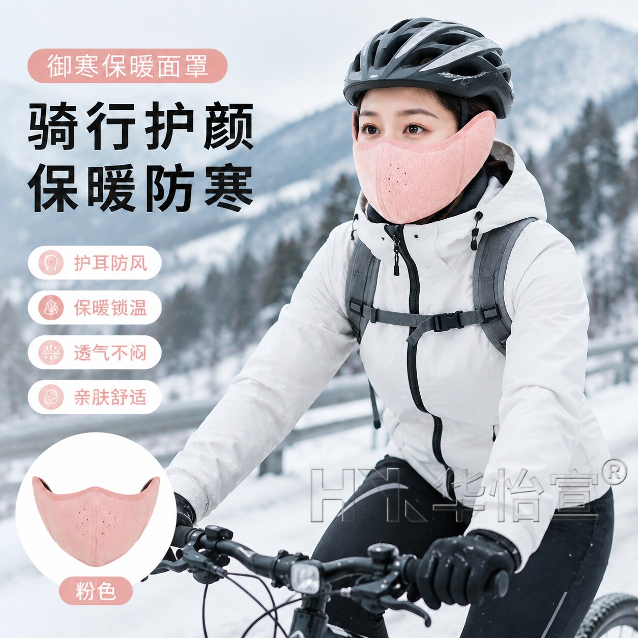 冬季女士面罩户外电动车骑行防尘护耳男跑步加厚防风保暖全包口罩