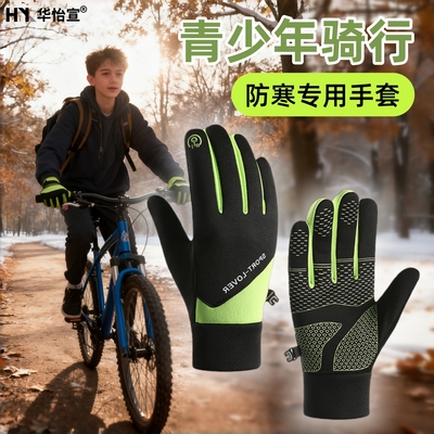 青少年冬季骑行专用手套骑自行车