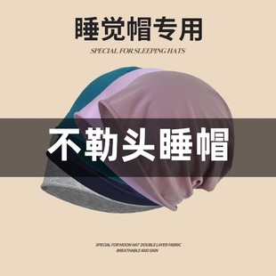 专用不压头发套头包头睡帽堆堆帽男女士夏季空调防风光头帽子薄款
