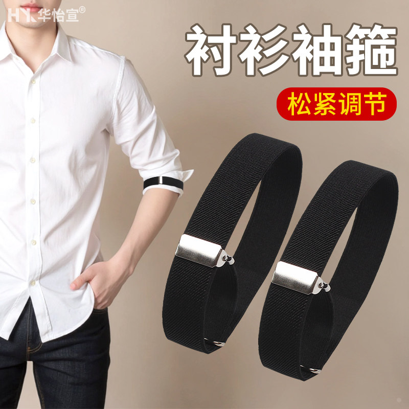 衬衫袖箍男衣袖臂环收紧绑带西装弹性防滑固定环调酒师袖环女