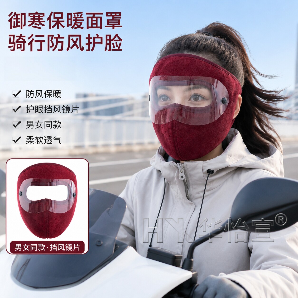 女士电动车骑行面罩冬季防寒保暖护目防尘护颈护耳加厚男防风口罩