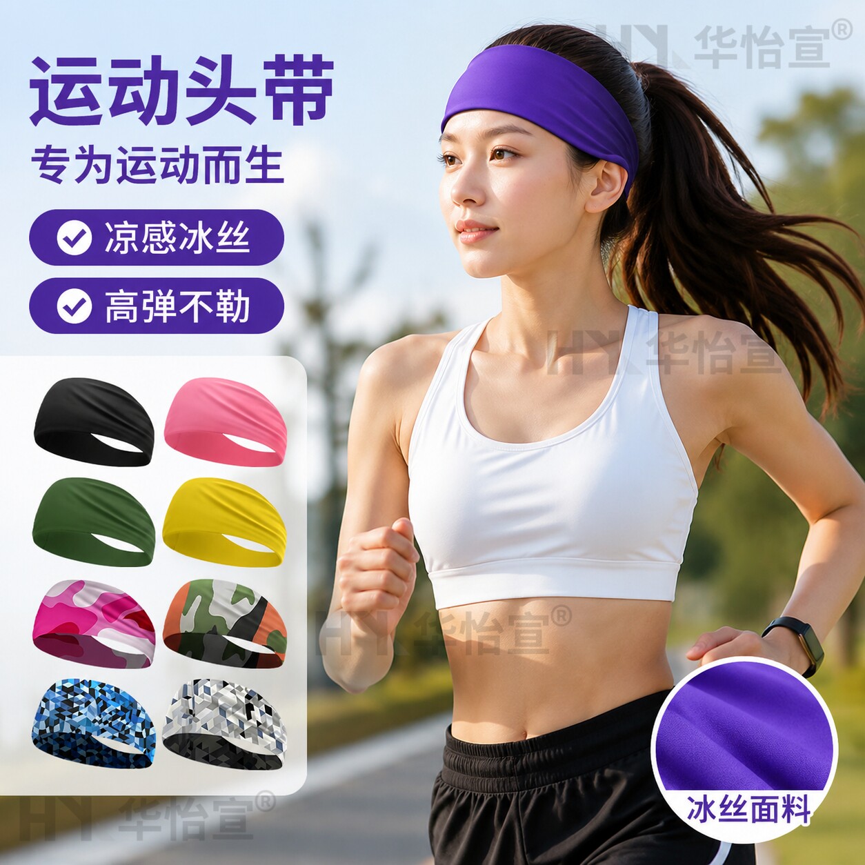运动发带瑜伽普拉提健身速干吸汗图片