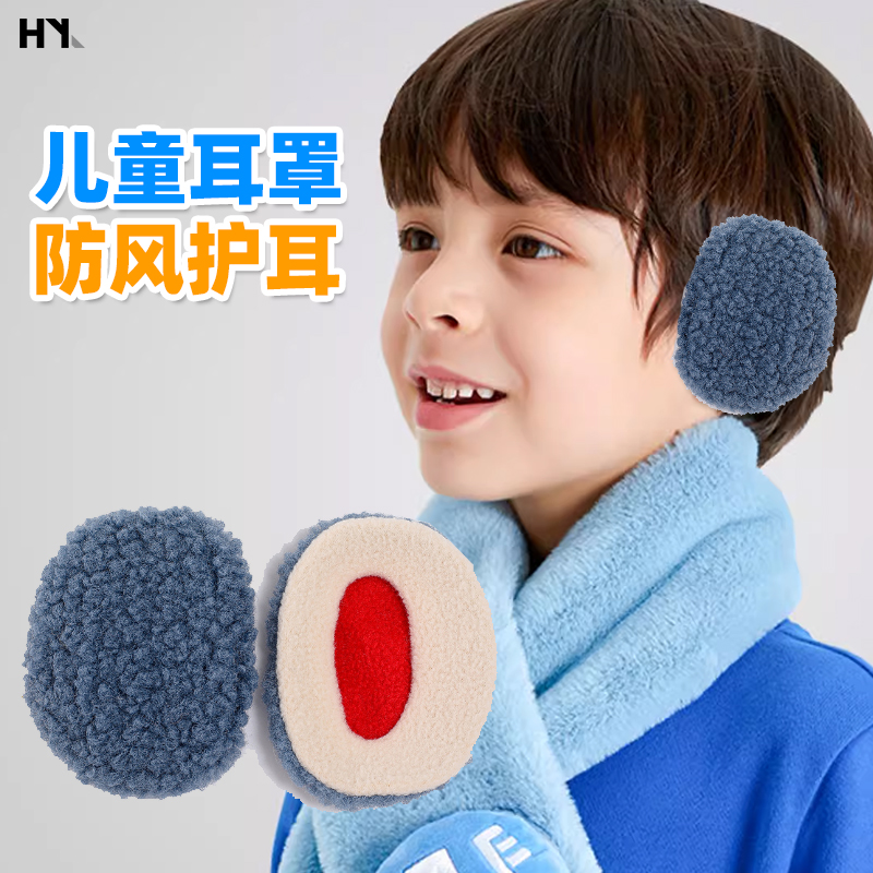 摇粒绒保暖耳罩防冻宝宝女防风