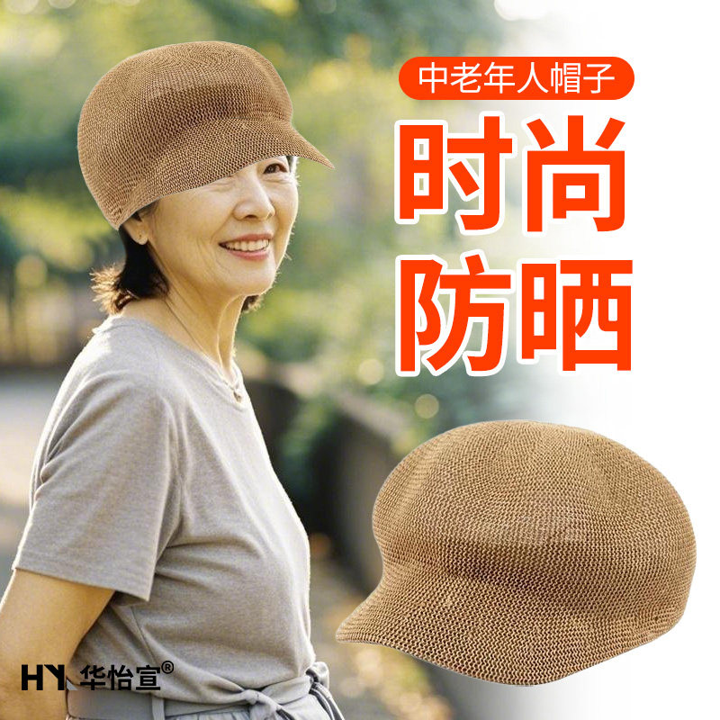 贝雷帽子女款中老年春季夏天韩版百搭出游遮阳防晒鸭舌八角帽草帽