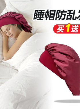 冰丝睡帽防乱发帽神器男女