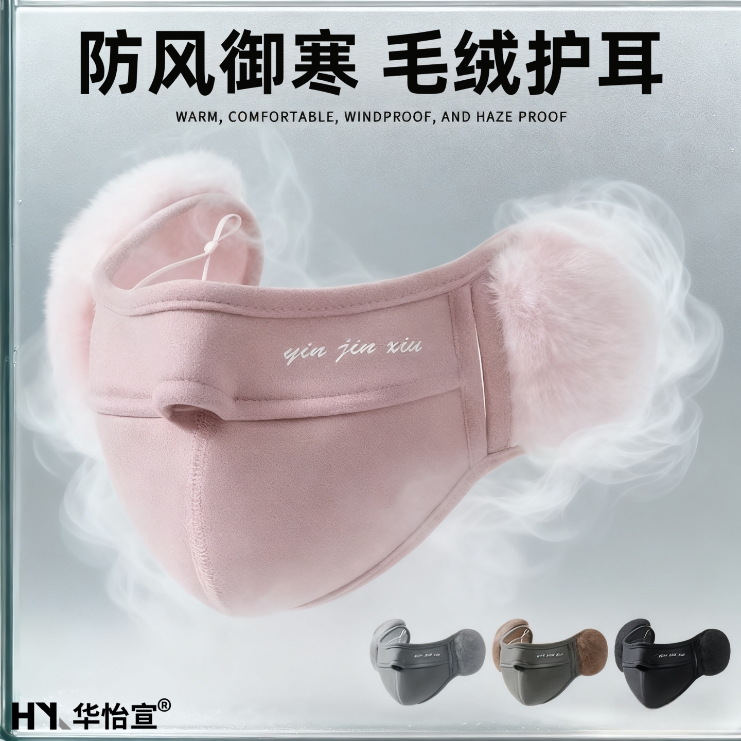 抗寒零下40度保暖加绒加厚口罩