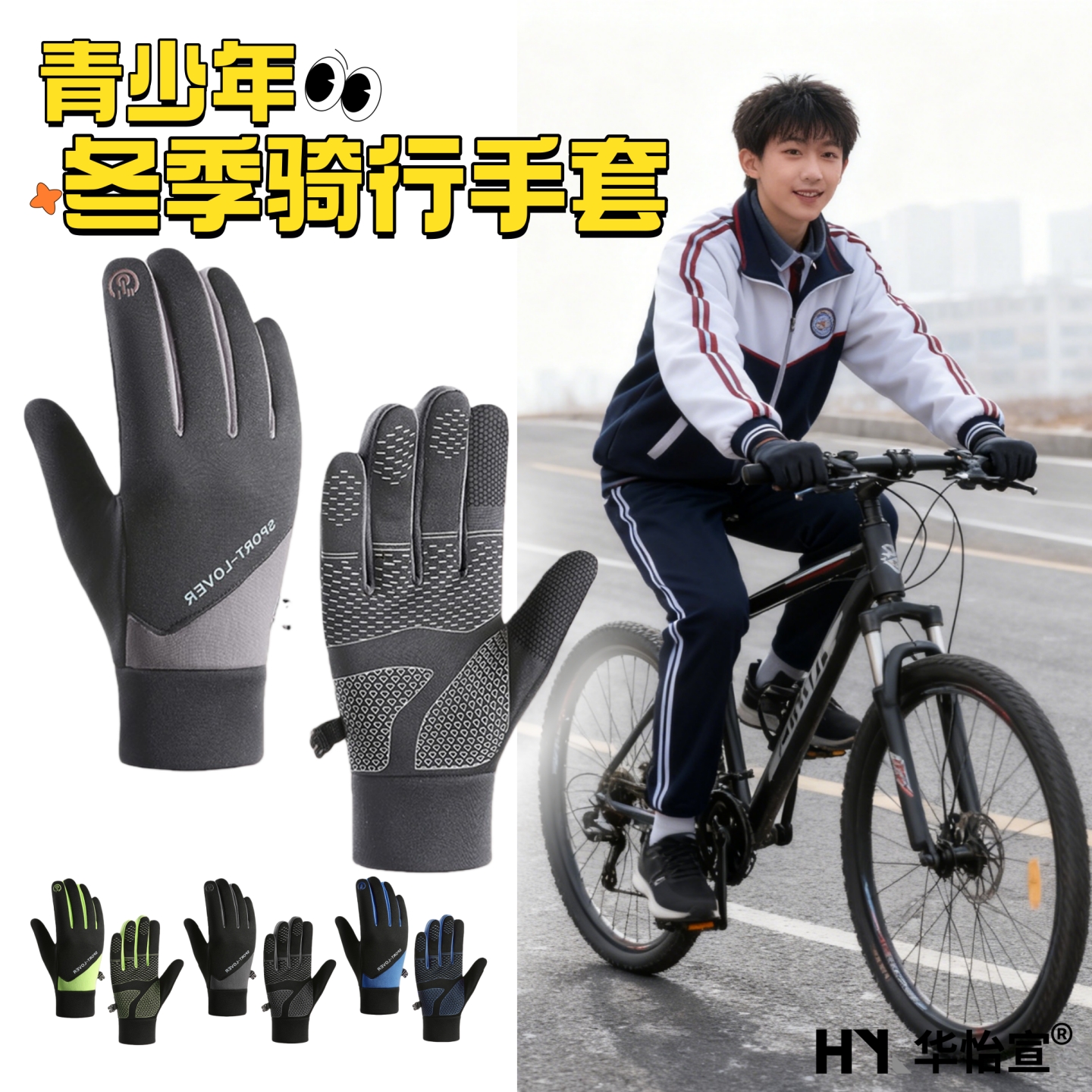 冬季骑山地自行车专用防泼水手套青少年男中学生骑行加绒保暖骑车
