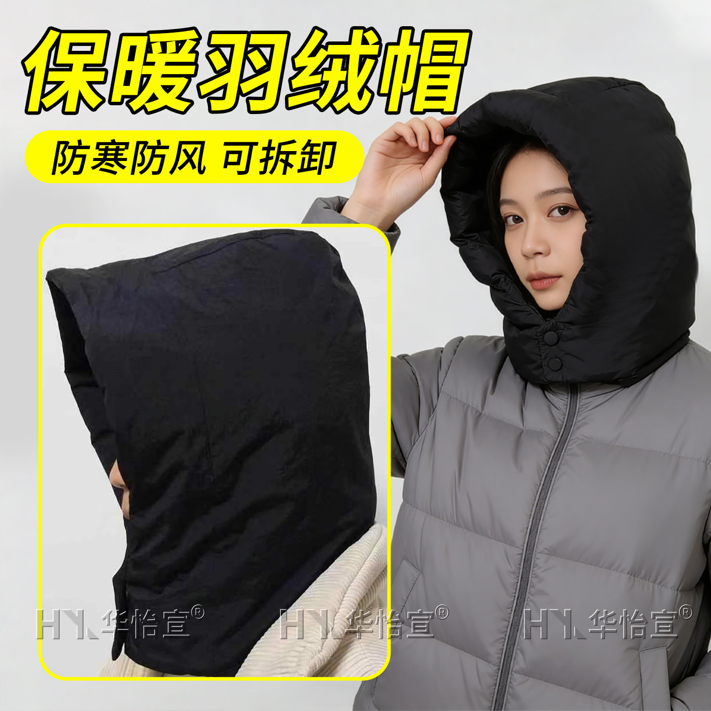 可拆卸帽子单买连帽羽绒服假领