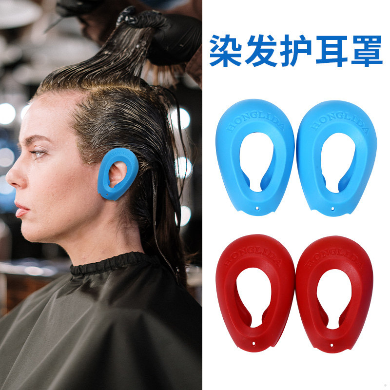 美发耳套DIY工具硅胶耳套发廊烫发染发焗油发膜护理用软耳罩家用