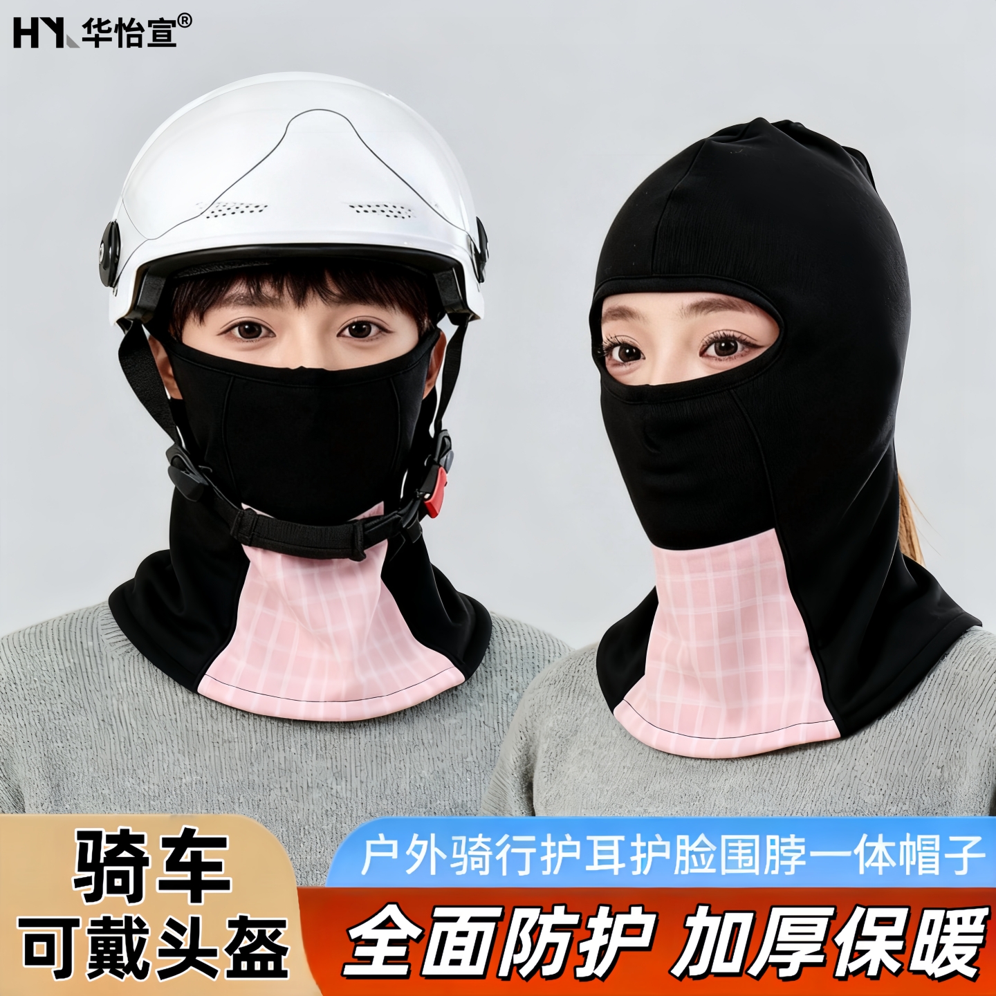 套头面罩围脖一体帽子头盔内胆