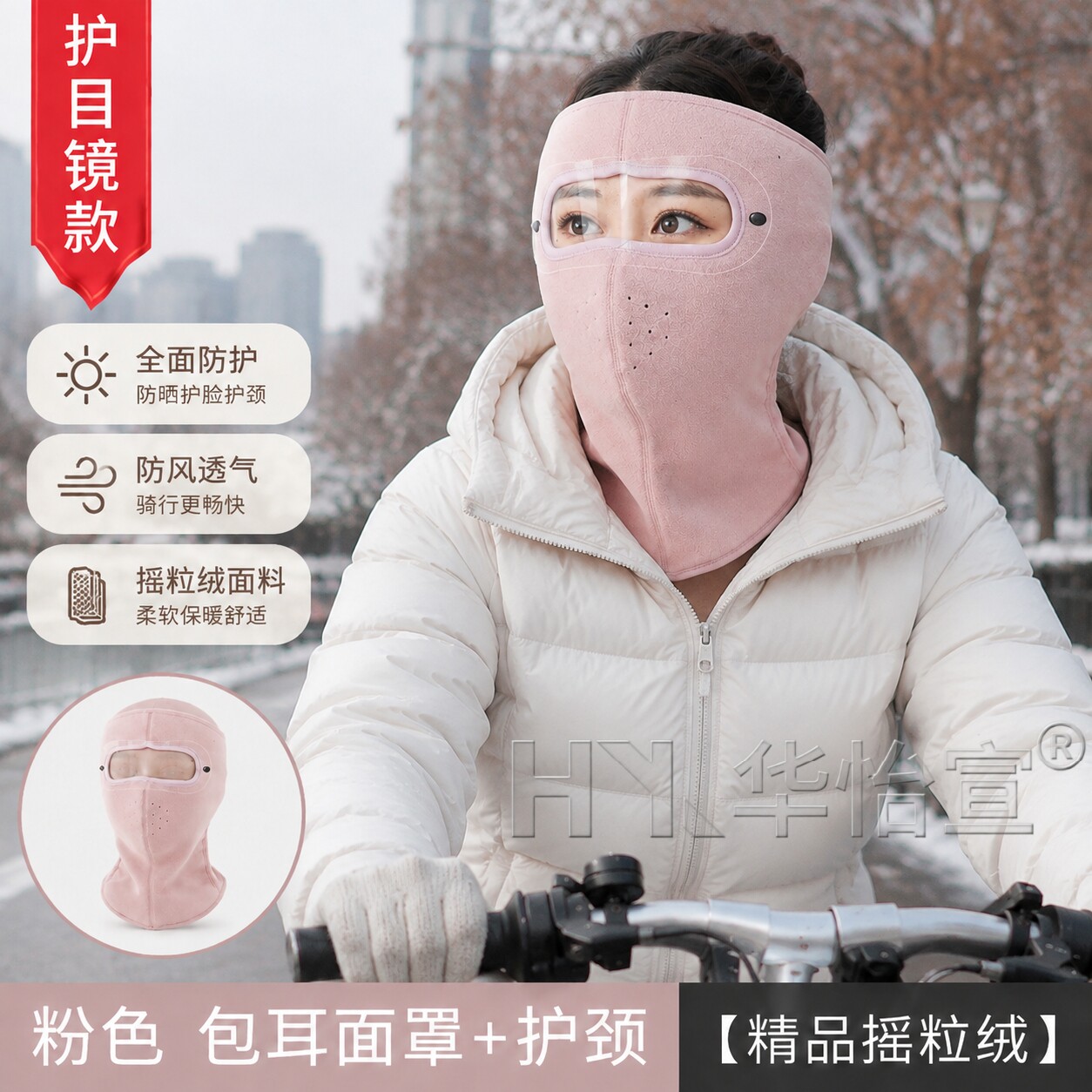 女士骑行面罩冬季防寒保暖护目护颈遮全脸口罩男款加厚全包护耳暖