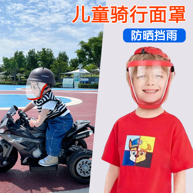 下雨天骑电动车神防护面罩成人