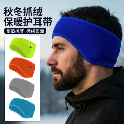 滑雪运动保暖发带冬天抓绒防寒