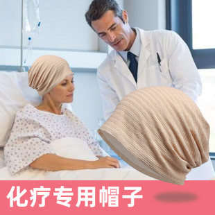 化疗后女士帽专用术后光头帽适合光头带的帽子女男秋冬戴的薄款季