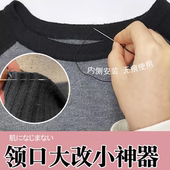 口神器隐形安装 领口大改小神器无痕款 收袖 松紧衣服下摆领口收紧