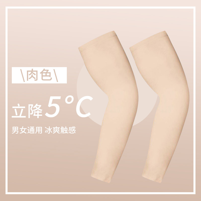 冰袖防晒手袖套女护臂手套加长款无字男士肉色肤色冰丝袖套遮纹身