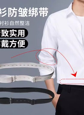 衬衫固定神器商务衬衣防滑带防皱