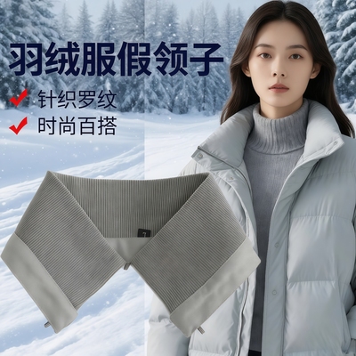 羽绒服衣领防脏神器配件包边领子