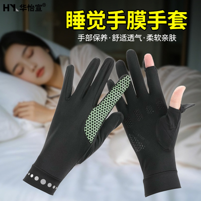 睡觉专用手套手膜涂抹护手霜