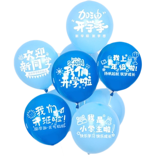 我们开学啦气球装饰学校幼儿园教室仪式感小学初高中升学场景布置