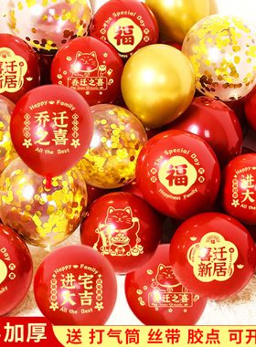 乔迁大吉气球布置客厅电视背景墙搬新居桌飘地飘新房摆件背景装饰