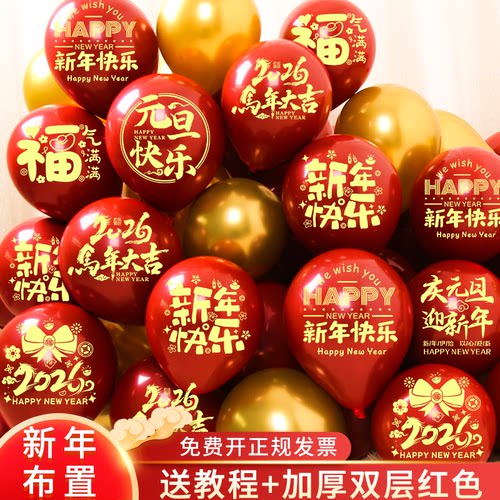 元旦新年气球氛围装饰