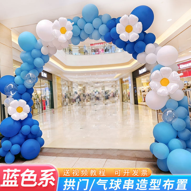 蓝色气球拱门套餐装饰学校幼儿园开学运动会店铺开业店庆场景布置