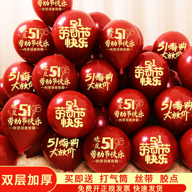 五一劳动节气球商场店铺51促销活动布置珠宝服装店学校氛围装饰