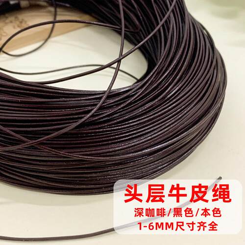五米真皮牛皮绳手工编织项链绳
