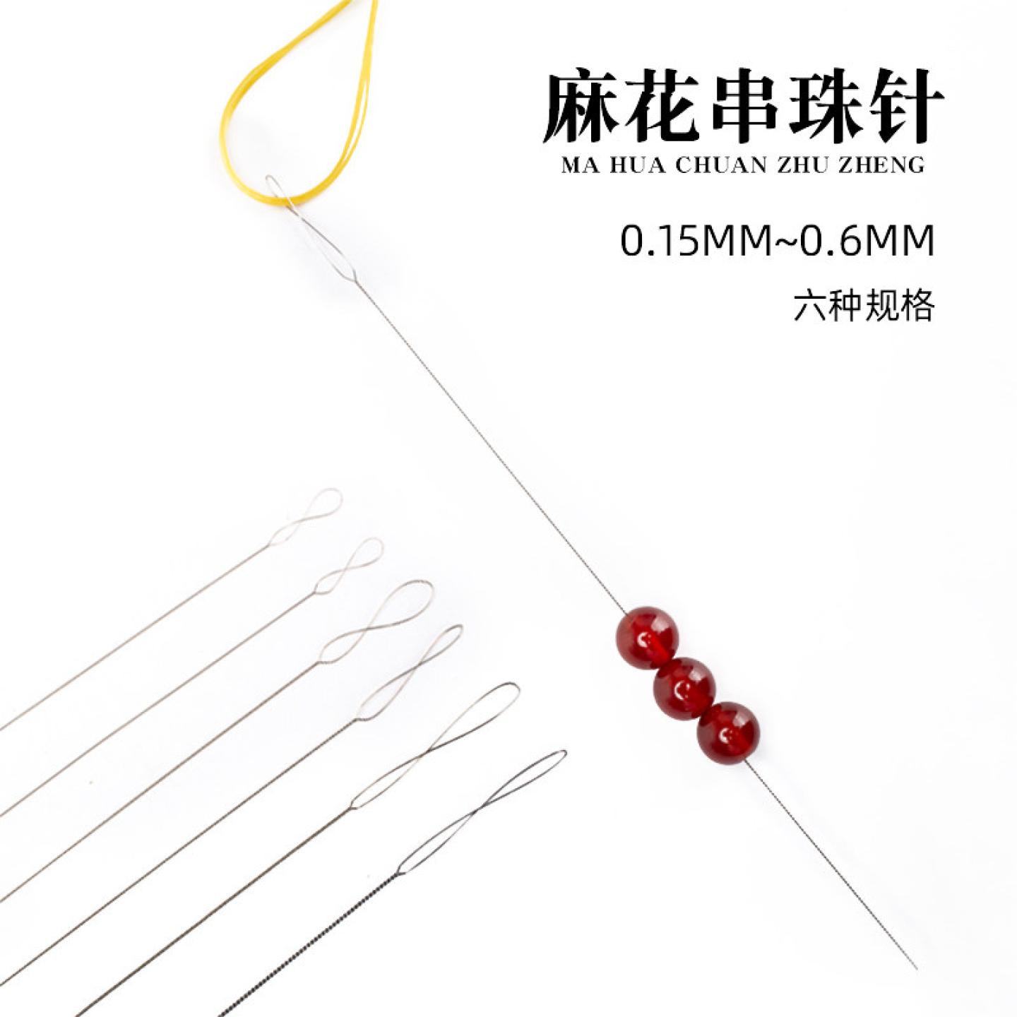 麻花珍珠针 穿珍珠专用针串珠针特细穿孔针0.15-0.6mm串珠神器