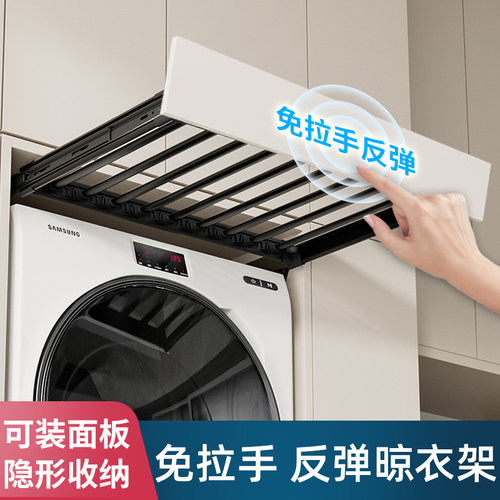 可装面板!洗衣机反弹阻尼晾衣架