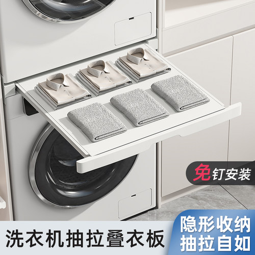 洗衣机叠衣板堆叠支架！免打孔
