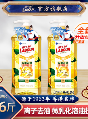 劳工牌洗洁精家用食品级大桶家庭装商用餐饮实惠装厨房柠檬洗涤剂
