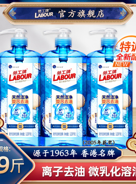 劳工牌天然洁净洗洁精1.15KG*3瓶家庭装家用大桶实惠装去油除菌