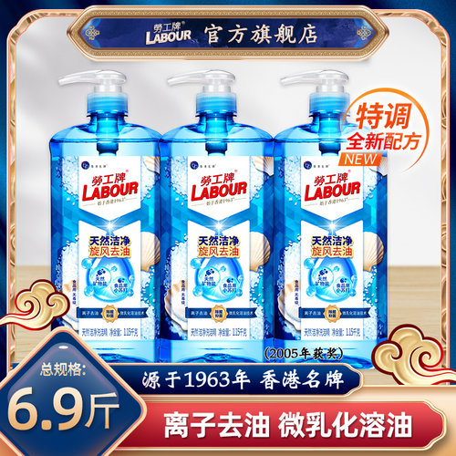 劳工牌天然洁净离子去油洗洁精