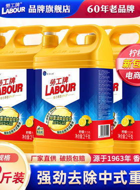 劳工牌柠檬生姜洗洁精2kg*3瓶家庭商用装厨房餐具净油污无残留