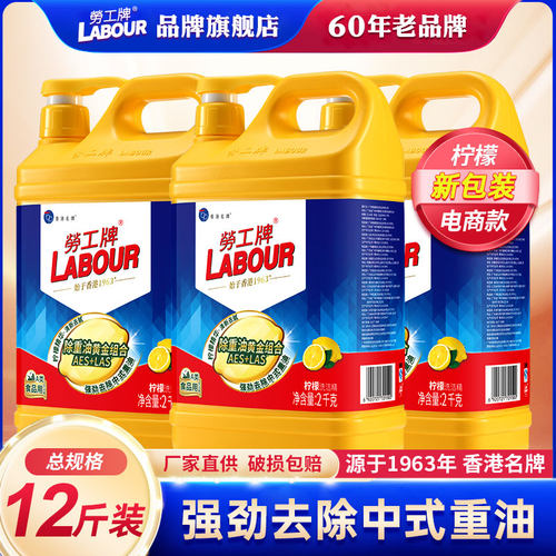 劳工牌家庭大桶优惠装去油无残留