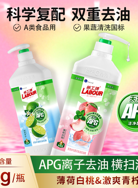 labour劳工牌APG洗洁精家庭装家用食品级洗果蔬餐具净去油官旗舰