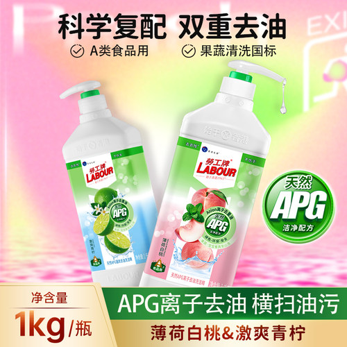 劳工牌家庭装家用洗洁精食品级