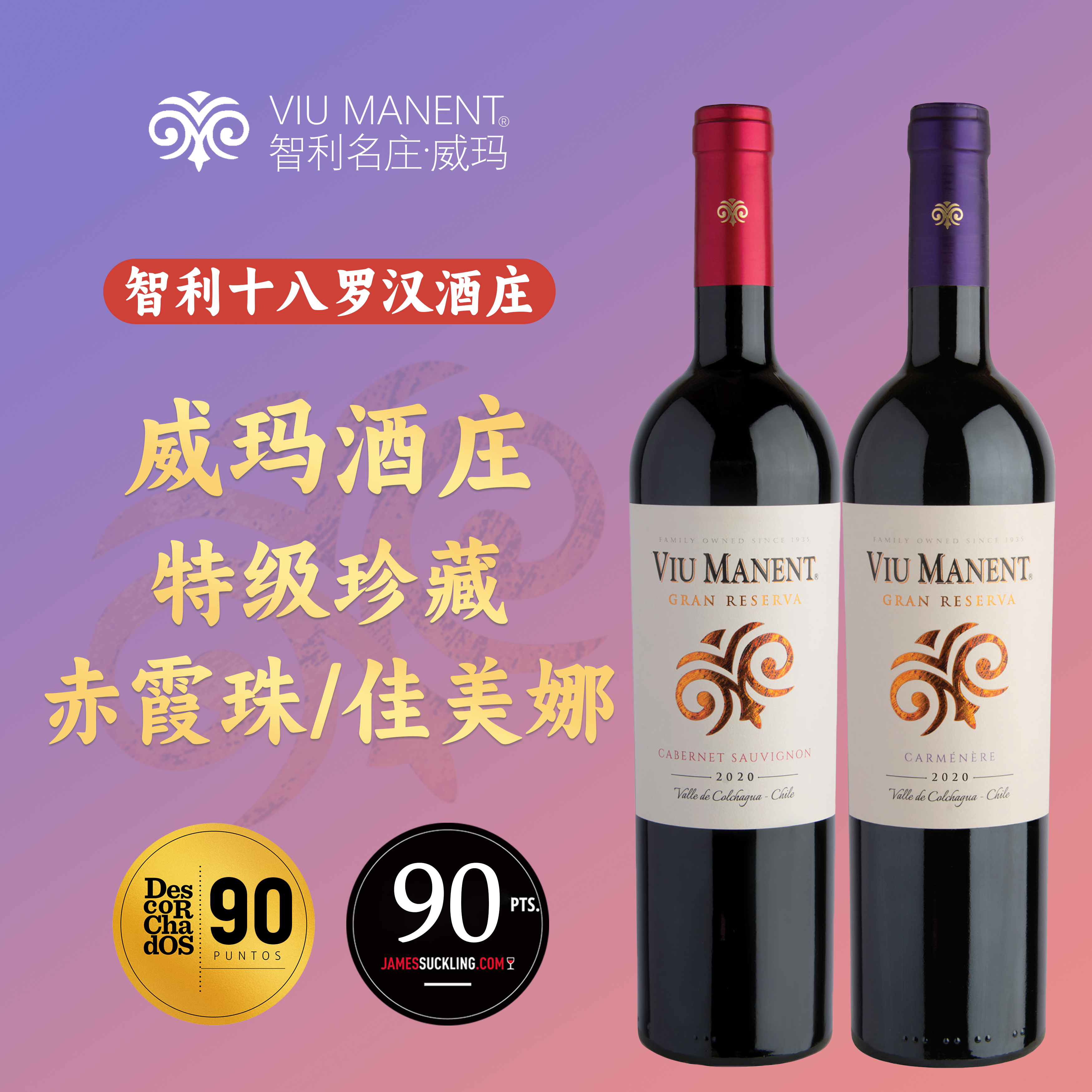 智利原瓶进口威玛特级珍藏干红