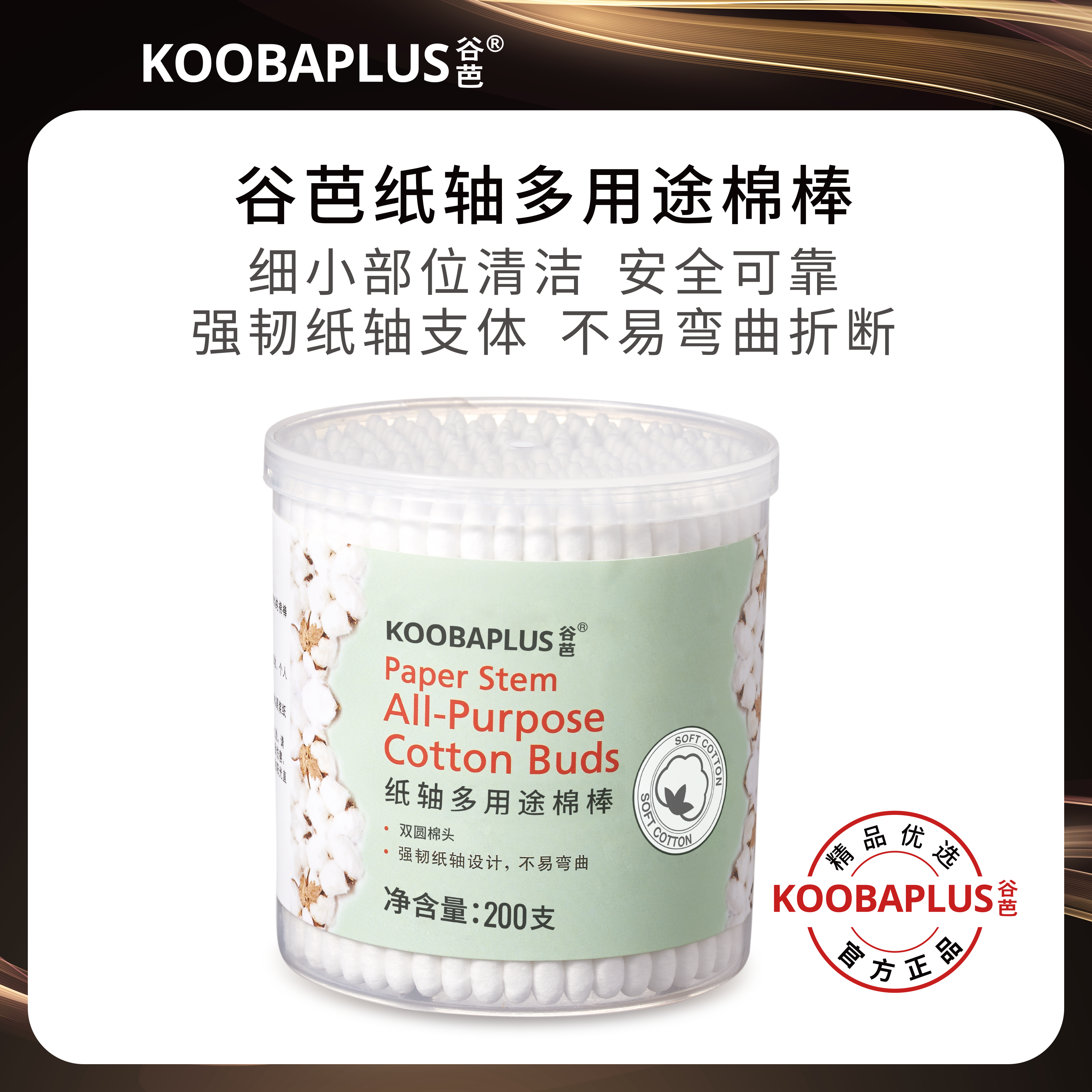 KOOBAPLUS谷芭纸轴多用途棉棒 双圆棒头脱脂棉个护清洁盒装棉签