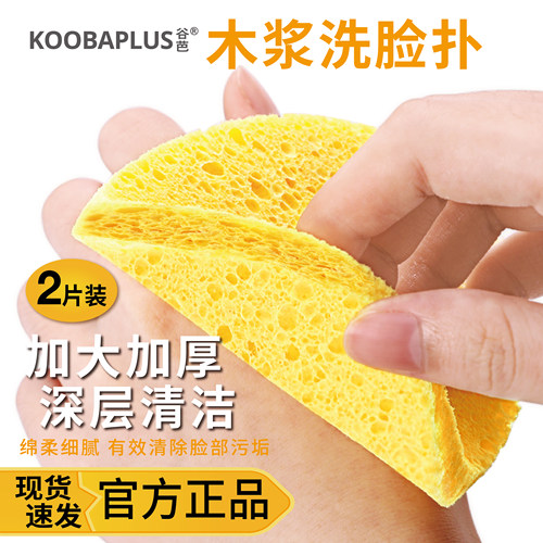 KOOBAPLUS谷芭木浆洗面扑 木浆绵洗脸扑亲肤深层清洁洁面专用